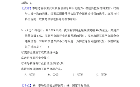 2015年高考政治试卷（新课标Ⅰ）（解析卷）_政治历年高考真题_新&middot;PDF版2008-2025&middot;高考政治真题_政治（按省份分类）2008-2025_2008-2025&middot;（湖北）政治高考真题