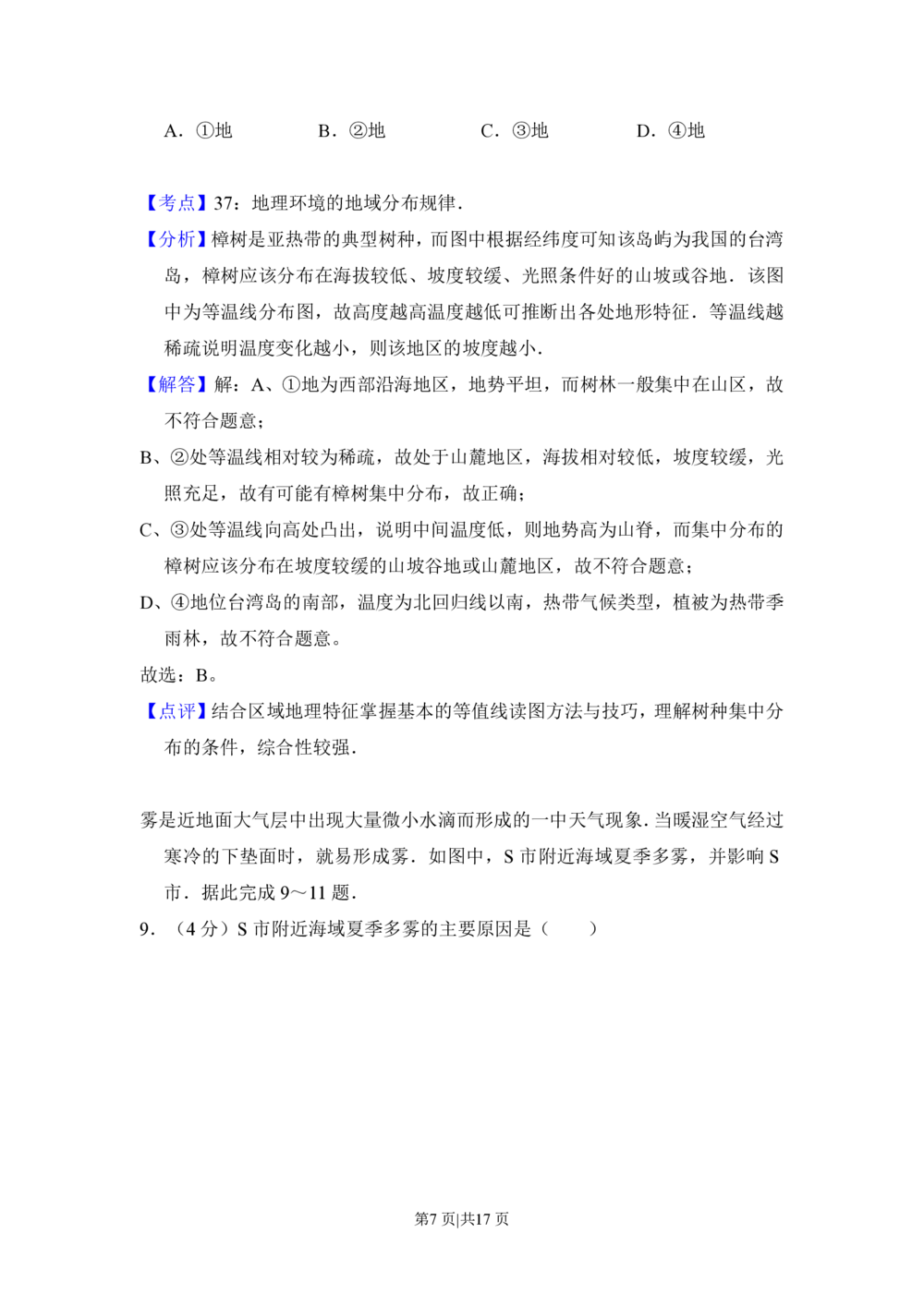 2013年高考地理试卷（新课标Ⅱ）（解析卷）_地理历年高考真题_新&middot;PDF版2008-2025&middot;高考地理真题_地理（按省份分类）2008-2025_2008-2024&middot;（甘肃）地理高考真题