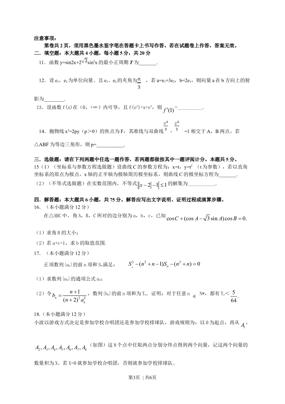 2013年高考数学试卷（理）（江西）（空白卷）_历年高考真题合集_数学历年高考真题_新&middot;Word版2008-2025&middot;高考数学真题_数学（按试卷类型分类）2008-2025_自主命题卷&middot;数学（2008-2025）