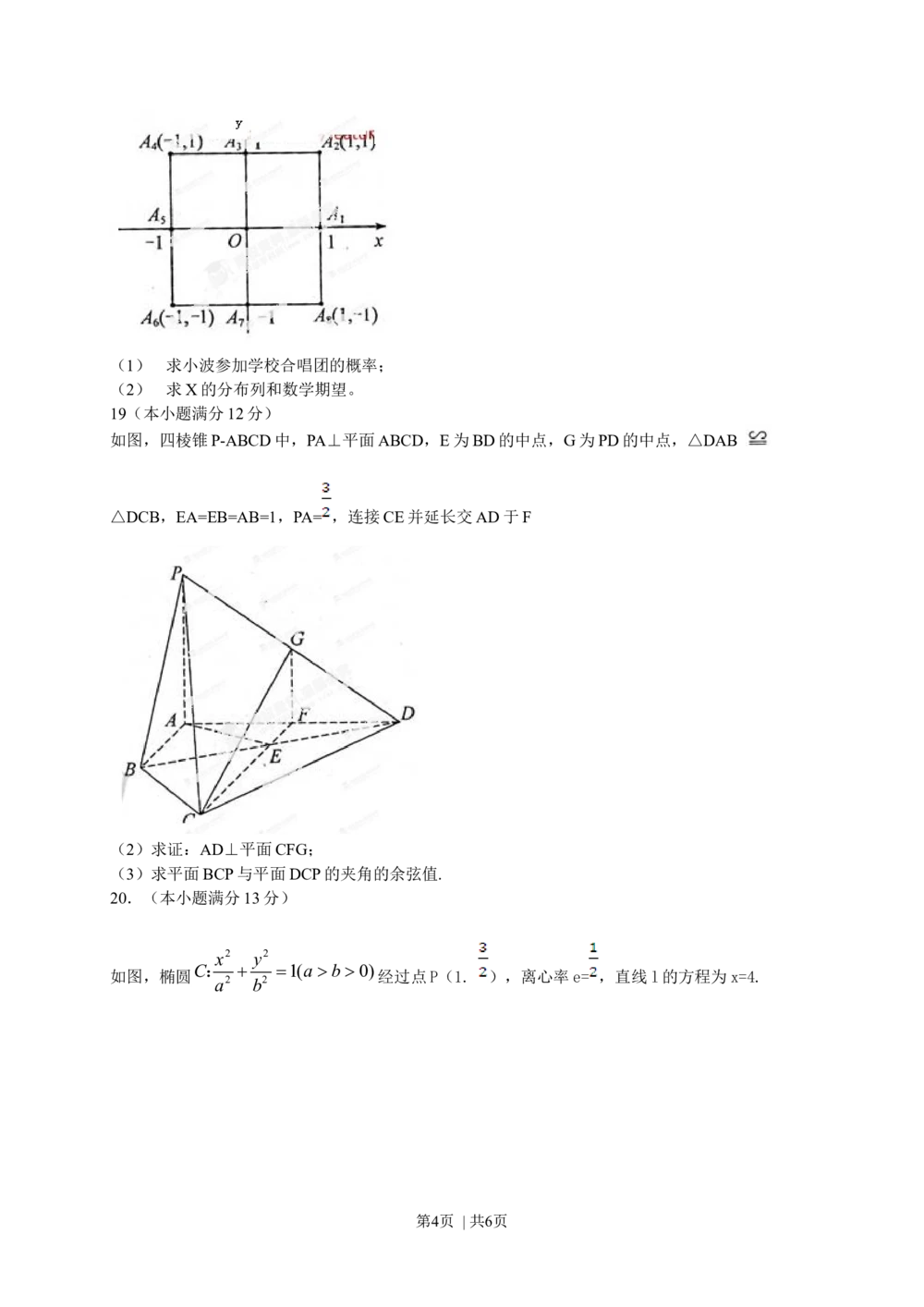2013年高考数学试卷（理）（江西）（空白卷）_历年高考真题合集_数学历年高考真题_新&middot;Word版2008-2025&middot;高考数学真题_数学（按试卷类型分类）2008-2025_自主命题卷&middot;数学（2008-2025）