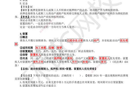 06.第6讲-12担保物权-质押、留置、占有_2026年一级建造师_2026年一建法规_2025年一建法规SVIP_02-基础精讲✿高端面授✿深度强化_21-法规《考点精讲班》王丽雪、安国庆HQ_王丽雪