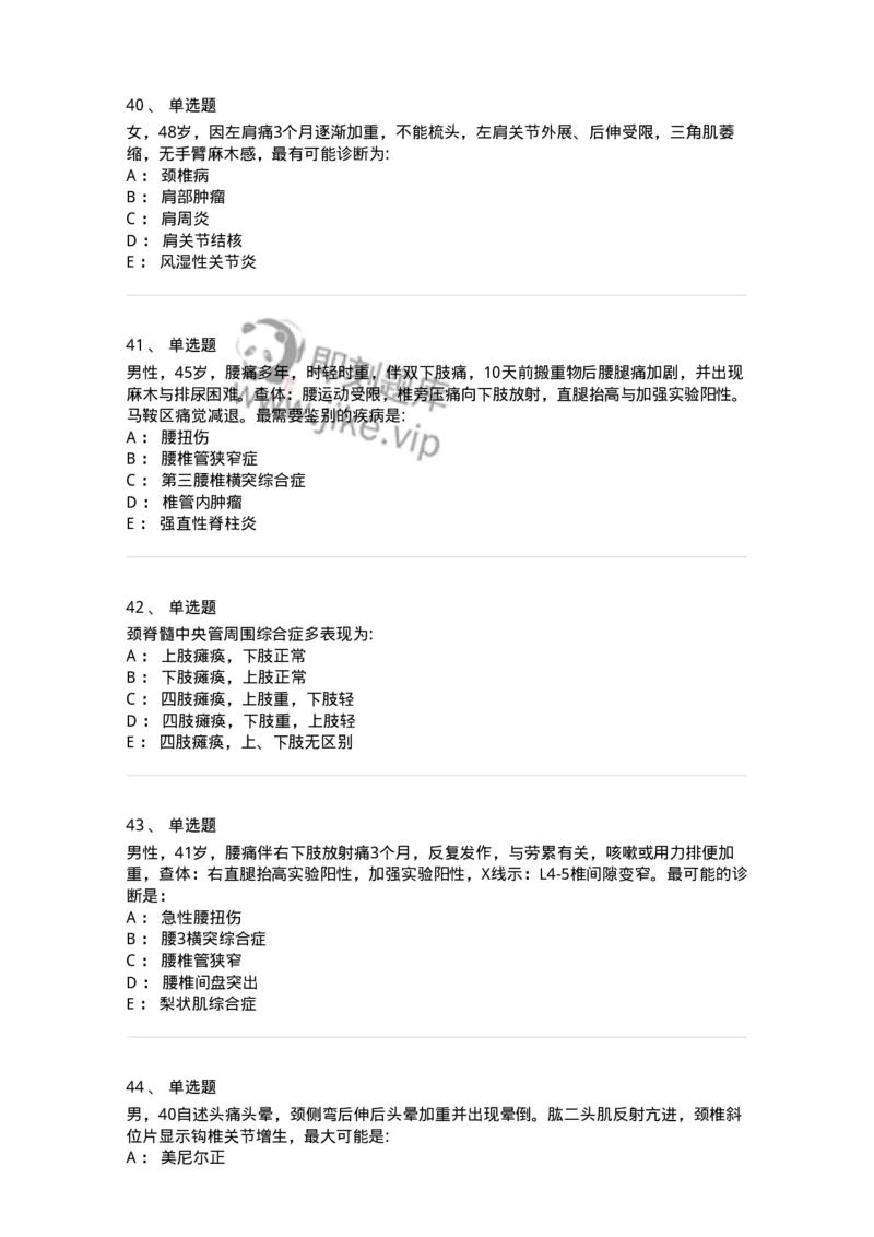 11030108-腰腿痛和肩颈痛-194476_军队文职(1)_01.军队文职真题-专业课_（全）版本一（历年真题+章节练习+模拟题）_临床医学(军队文职)_章节练习_纯题目