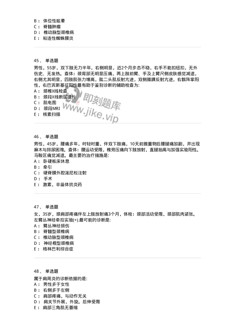 11030108-腰腿痛和肩颈痛-194476_军队文职(1)_01.军队文职真题-专业课_（全）版本一（历年真题+章节练习+模拟题）_临床医学(军队文职)_章节练习_纯题目