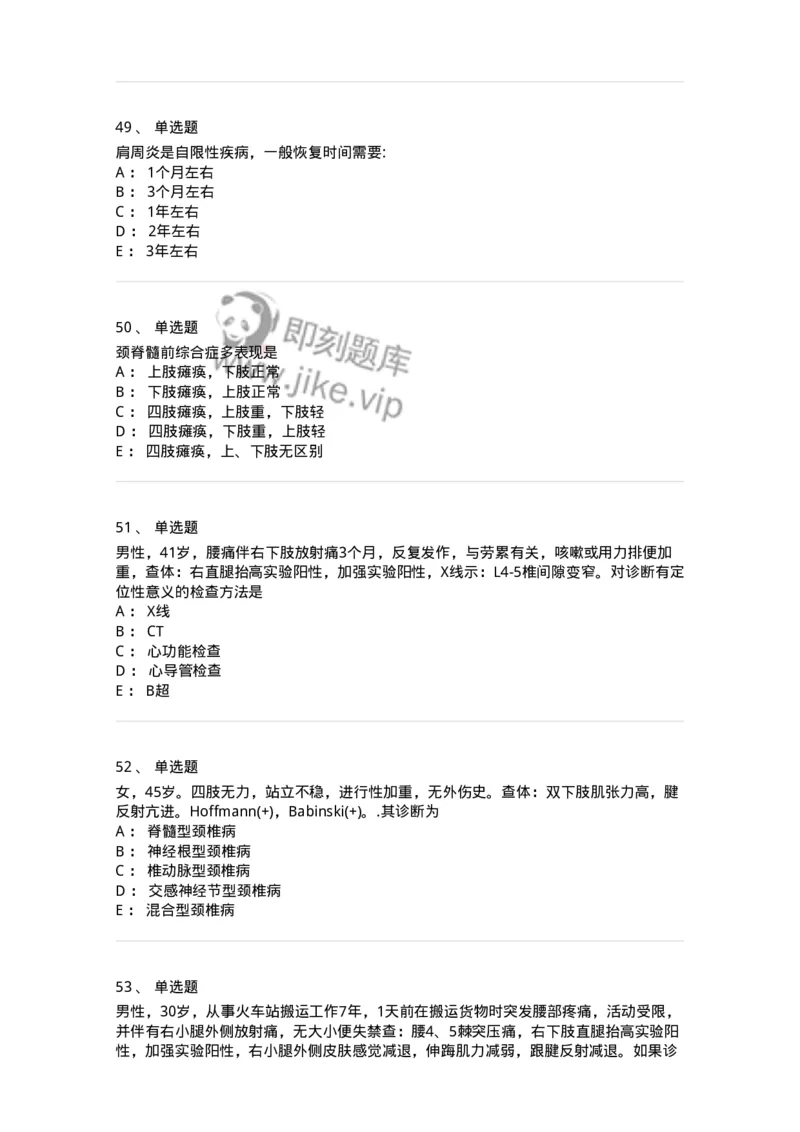 11030108-腰腿痛和肩颈痛-194476_军队文职(1)_01.军队文职真题-专业课_（全）版本一（历年真题+章节练习+模拟题）_临床医学(军队文职)_章节练习_纯题目