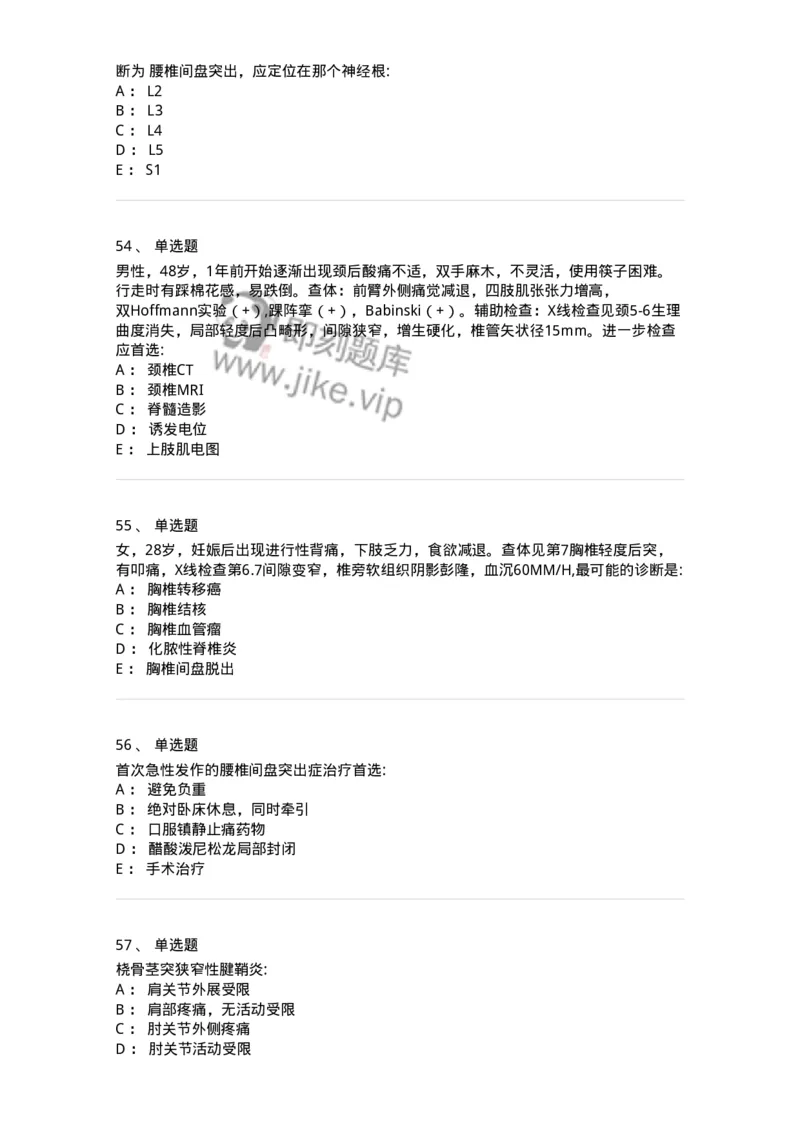 11030108-腰腿痛和肩颈痛-194476_军队文职(1)_01.军队文职真题-专业课_（全）版本一（历年真题+章节练习+模拟题）_临床医学(军队文职)_章节练习_纯题目