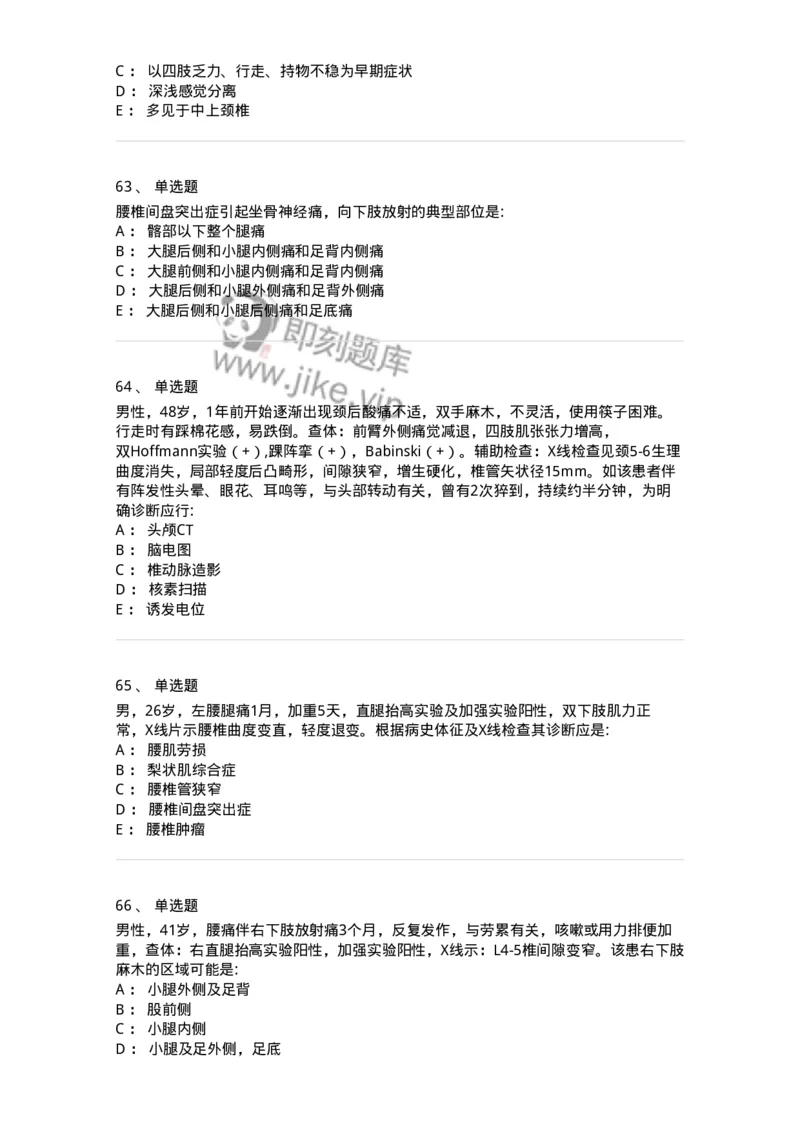 11030108-腰腿痛和肩颈痛-194476_军队文职(1)_01.军队文职真题-专业课_（全）版本一（历年真题+章节练习+模拟题）_临床医学(军队文职)_章节练习_纯题目