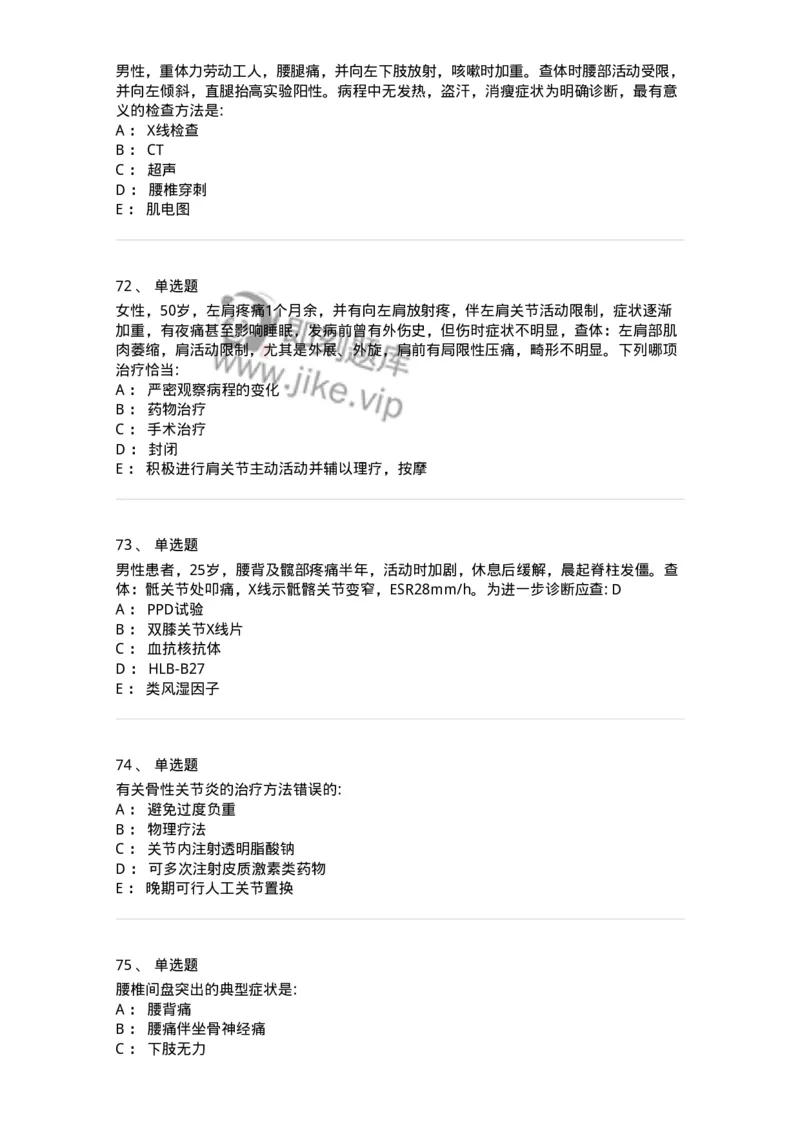 11030108-腰腿痛和肩颈痛-194476_军队文职(1)_01.军队文职真题-专业课_（全）版本一（历年真题+章节练习+模拟题）_临床医学(军队文职)_章节练习_纯题目