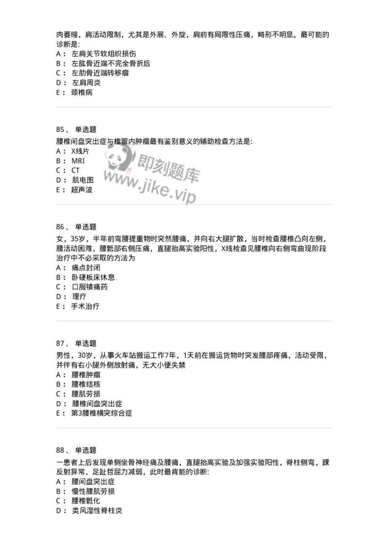 11030108-腰腿痛和肩颈痛-194476_军队文职(1)_01.军队文职真题-专业课_（全）版本一（历年真题+章节练习+模拟题）_临床医学(军队文职)_章节练习_纯题目