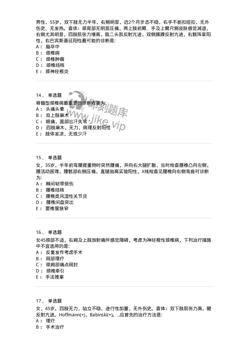 11030108-腰腿痛和肩颈痛-194476_军队文职(1)_01.军队文职真题-专业课_（全）版本一（历年真题+章节练习+模拟题）_临床医学(军队文职)_章节练习_纯题目