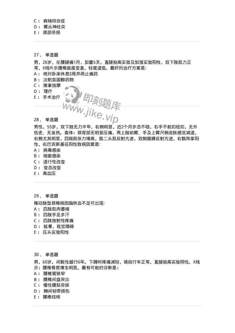 11030108-腰腿痛和肩颈痛-194476_军队文职(1)_01.军队文职真题-专业课_（全）版本一（历年真题+章节练习+模拟题）_临床医学(军队文职)_章节练习_纯题目