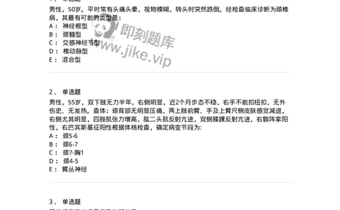 11030108-腰腿痛和肩颈痛-194476_军队文职(1)_01.军队文职真题-专业课_（全）版本一（历年真题+章节练习+模拟题）_临床医学(军队文职)_章节练习_纯题目