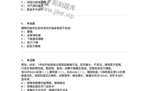 11030108-腰腿痛和肩颈痛-194476_军队文职(1)_01.军队文职真题-专业课_（全）版本一（历年真题+章节练习+模拟题）_临床医学(军队文职)_章节练习_纯题目