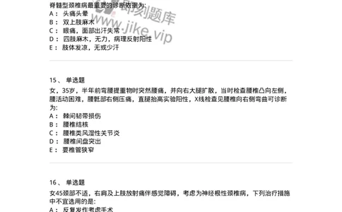 11030108-腰腿痛和肩颈痛-194476_军队文职(1)_01.军队文职真题-专业课_（全）版本一（历年真题+章节练习+模拟题）_临床医学(军队文职)_章节练习_纯题目