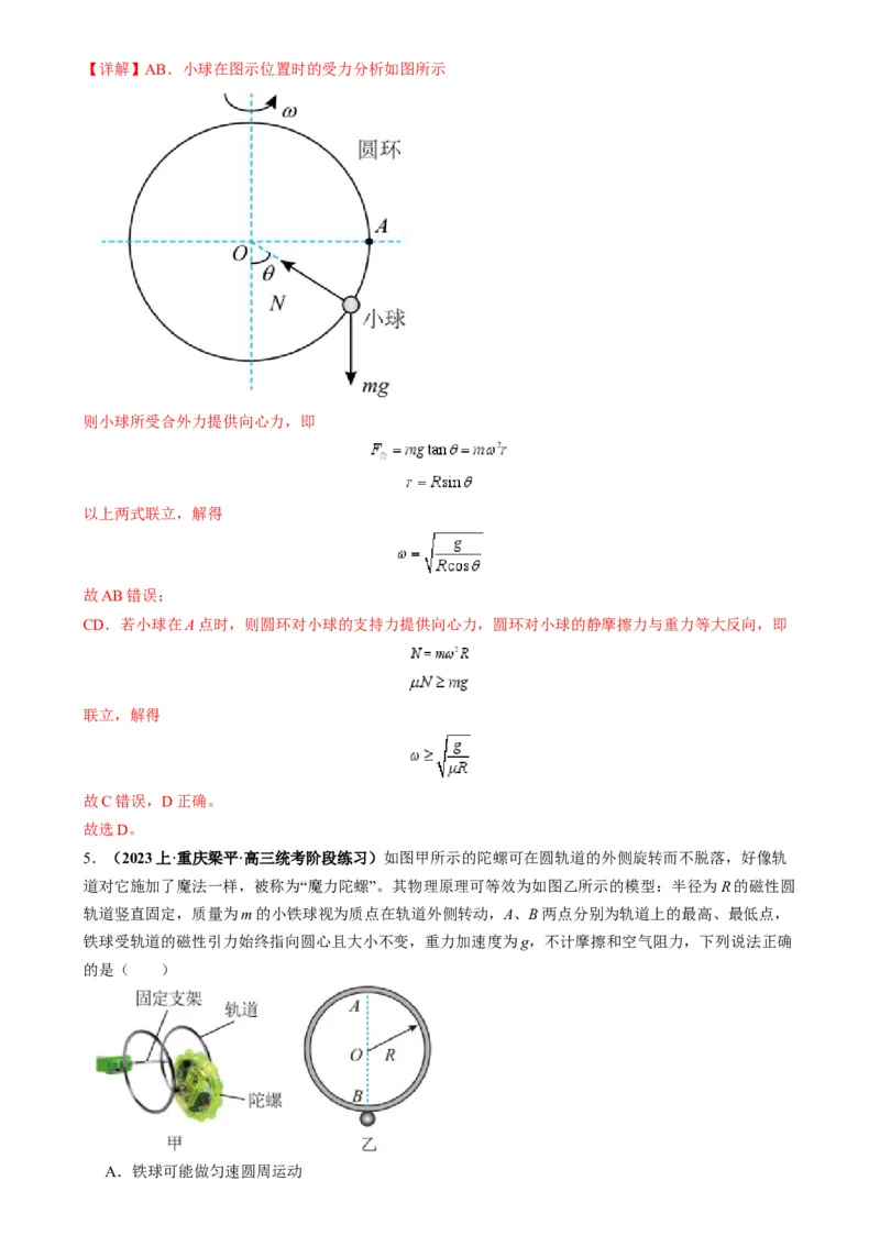 专题06圆周运动模型中临界问题和功与能（解析版）_2025高中物理模型方法技巧高三复习专题练习讲义_高考物理热点模型