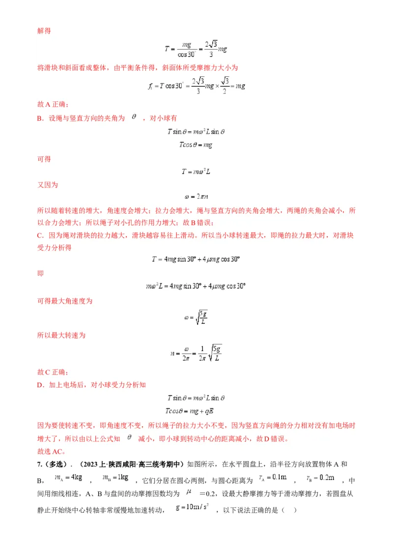 专题06圆周运动模型中临界问题和功与能（解析版）_2025高中物理模型方法技巧高三复习专题练习讲义_高考物理热点模型