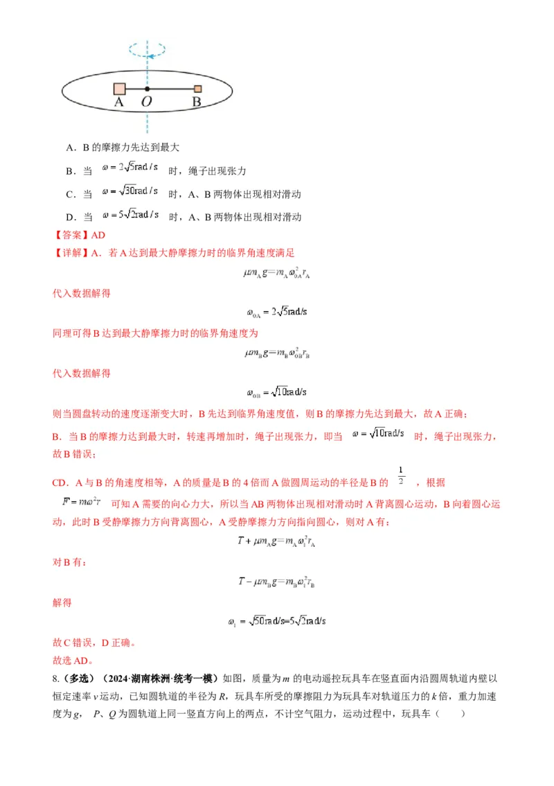 专题06圆周运动模型中临界问题和功与能（解析版）_2025高中物理模型方法技巧高三复习专题练习讲义_高考物理热点模型