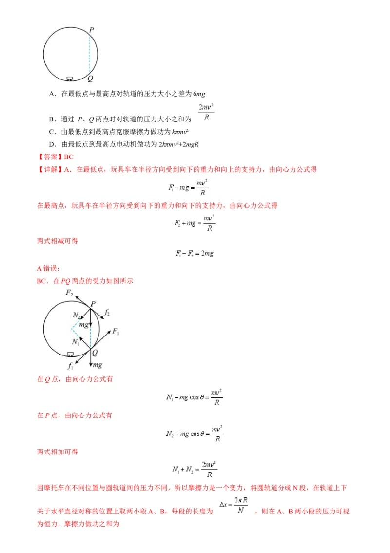 专题06圆周运动模型中临界问题和功与能（解析版）_2025高中物理模型方法技巧高三复习专题练习讲义_高考物理热点模型