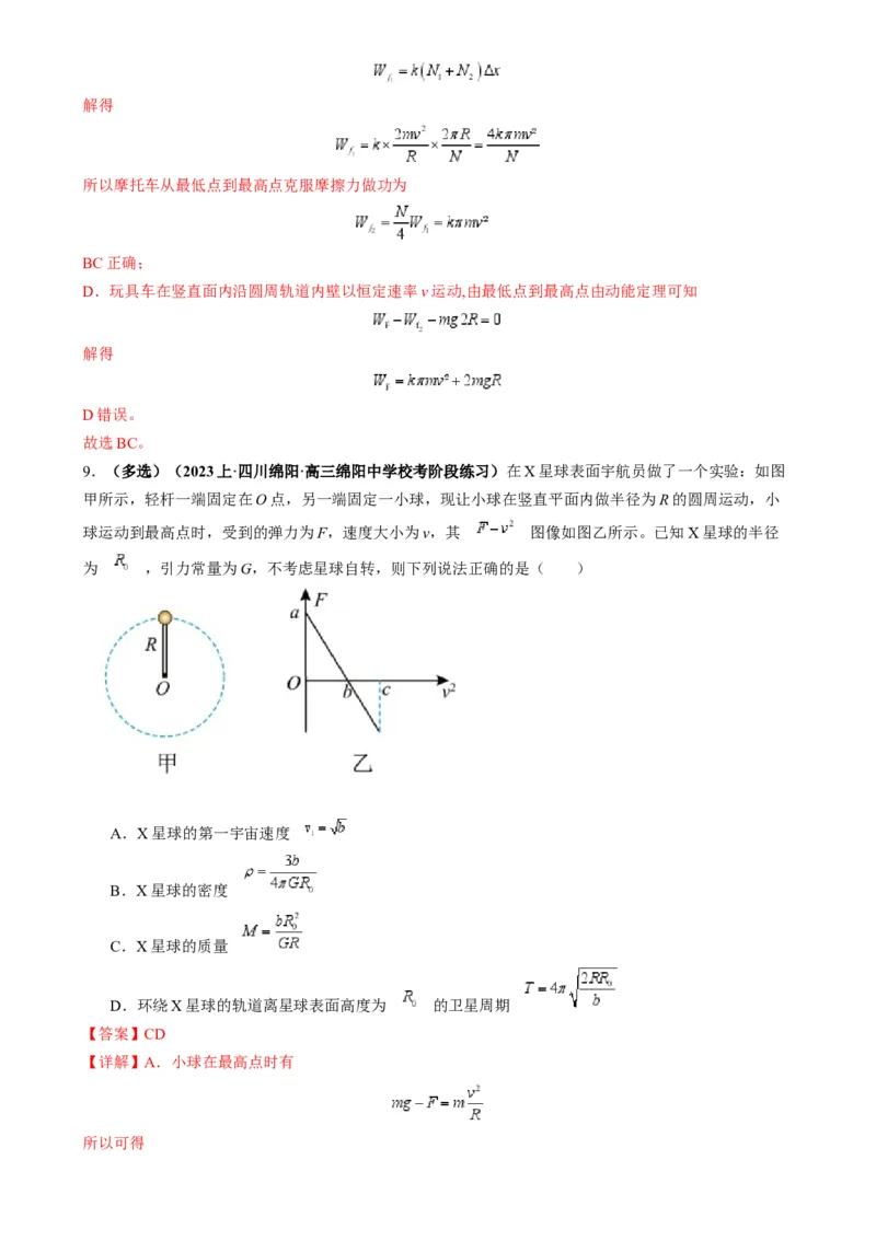 专题06圆周运动模型中临界问题和功与能（解析版）_2025高中物理模型方法技巧高三复习专题练习讲义_高考物理热点模型