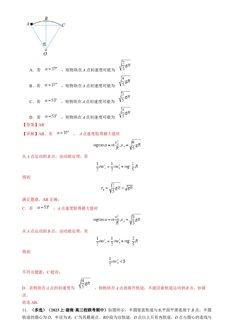 专题06圆周运动模型中临界问题和功与能（解析版）_2025高中物理模型方法技巧高三复习专题练习讲义_高考物理热点模型