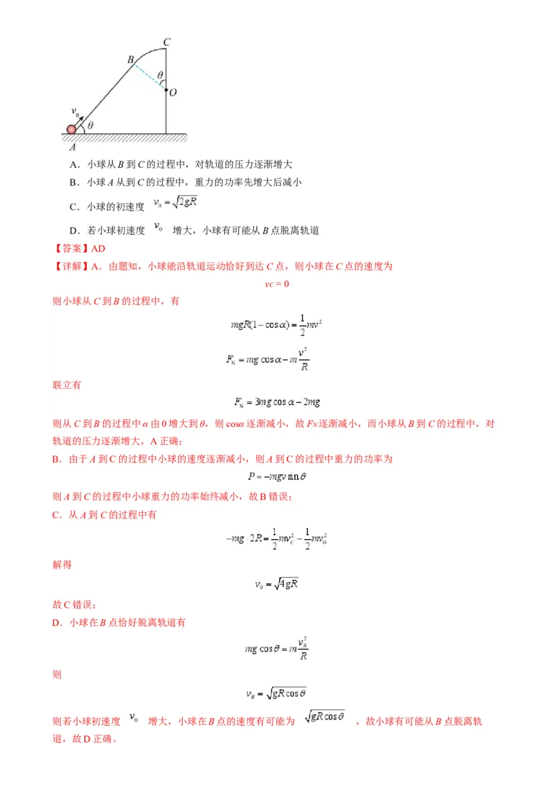 专题06圆周运动模型中临界问题和功与能（解析版）_2025高中物理模型方法技巧高三复习专题练习讲义_高考物理热点模型
