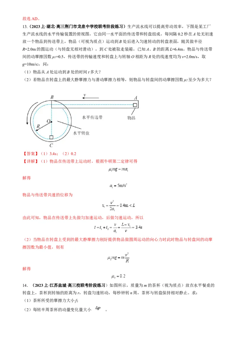 专题06圆周运动模型中临界问题和功与能（解析版）_2025高中物理模型方法技巧高三复习专题练习讲义_高考物理热点模型