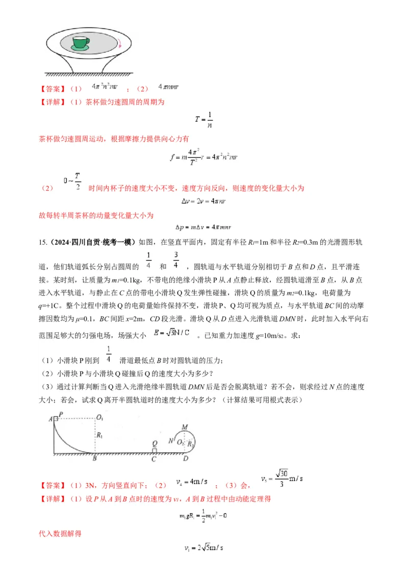 专题06圆周运动模型中临界问题和功与能（解析版）_2025高中物理模型方法技巧高三复习专题练习讲义_高考物理热点模型