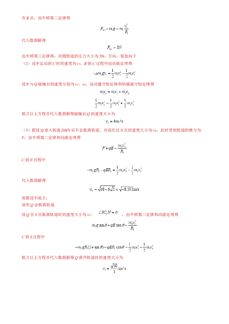 专题06圆周运动模型中临界问题和功与能（解析版）_2025高中物理模型方法技巧高三复习专题练习讲义_高考物理热点模型