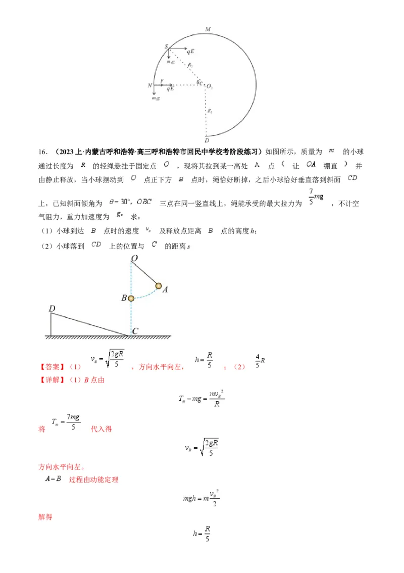 专题06圆周运动模型中临界问题和功与能（解析版）_2025高中物理模型方法技巧高三复习专题练习讲义_高考物理热点模型