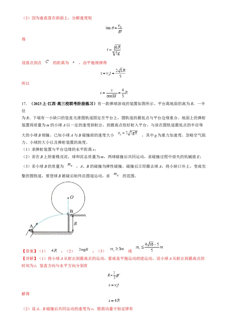 专题06圆周运动模型中临界问题和功与能（解析版）_2025高中物理模型方法技巧高三复习专题练习讲义_高考物理热点模型