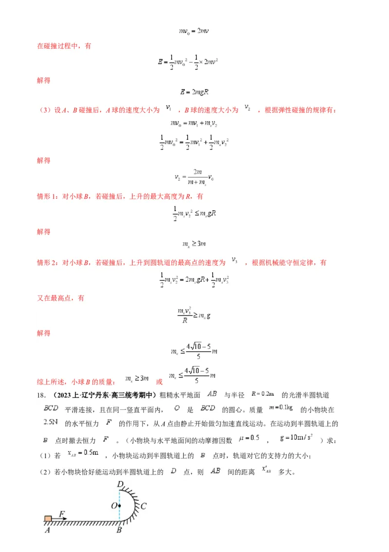 专题06圆周运动模型中临界问题和功与能（解析版）_2025高中物理模型方法技巧高三复习专题练习讲义_高考物理热点模型