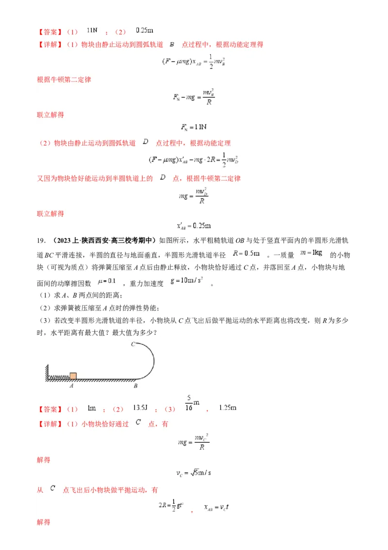 专题06圆周运动模型中临界问题和功与能（解析版）_2025高中物理模型方法技巧高三复习专题练习讲义_高考物理热点模型