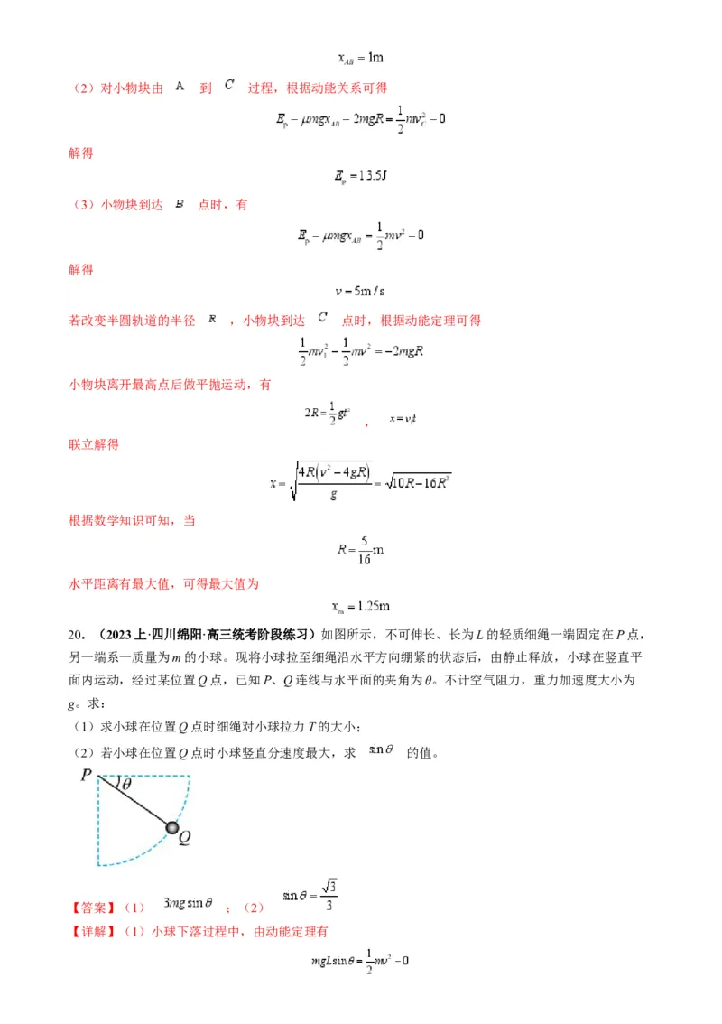 专题06圆周运动模型中临界问题和功与能（解析版）_2025高中物理模型方法技巧高三复习专题练习讲义_高考物理热点模型
