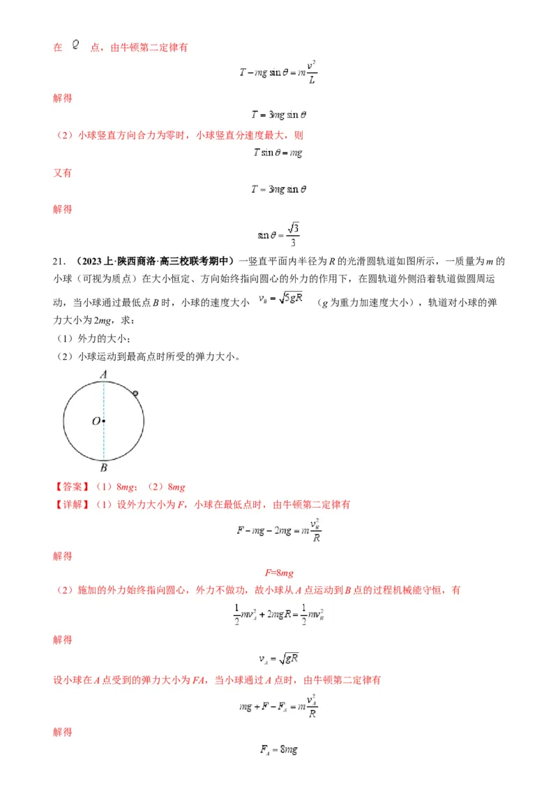 专题06圆周运动模型中临界问题和功与能（解析版）_2025高中物理模型方法技巧高三复习专题练习讲义_高考物理热点模型
