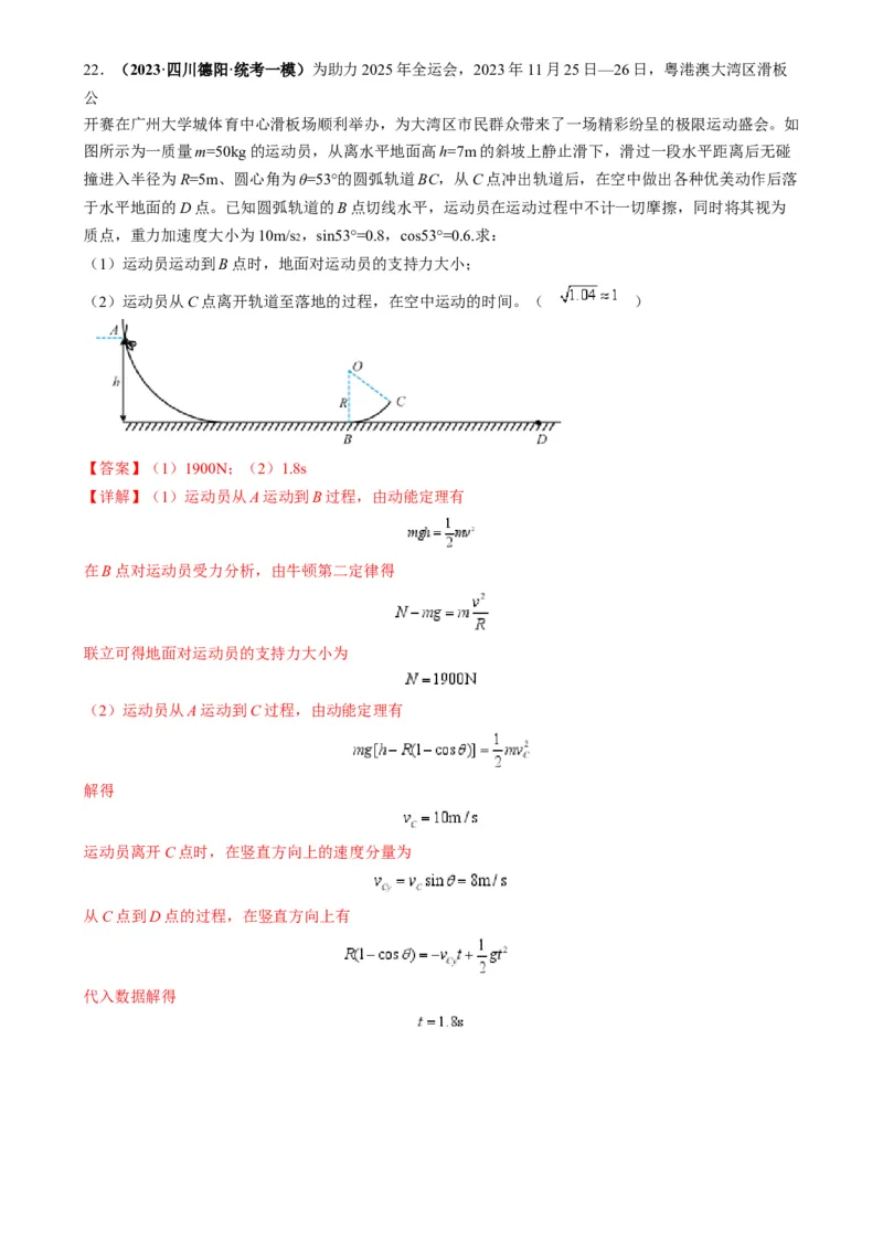 专题06圆周运动模型中临界问题和功与能（解析版）_2025高中物理模型方法技巧高三复习专题练习讲义_高考物理热点模型