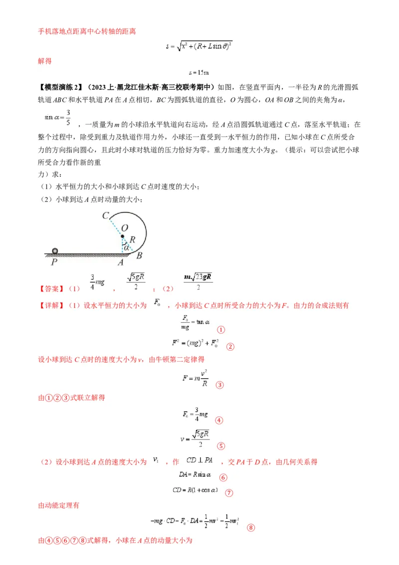 专题06圆周运动模型中临界问题和功与能（解析版）_2025高中物理模型方法技巧高三复习专题练习讲义_高考物理热点模型