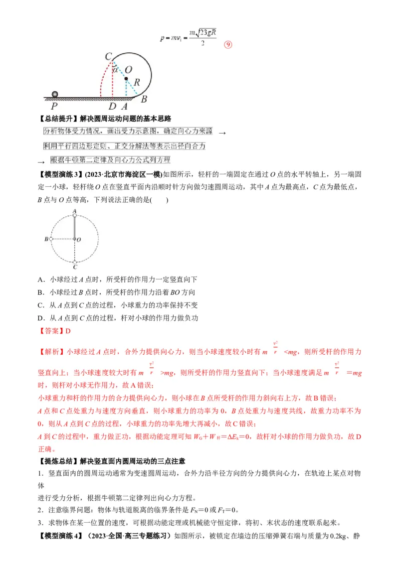 专题06圆周运动模型中临界问题和功与能（解析版）_2025高中物理模型方法技巧高三复习专题练习讲义_高考物理热点模型