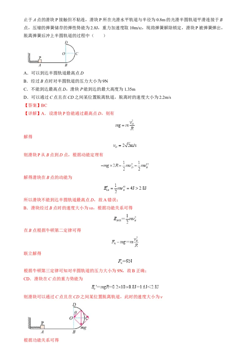 专题06圆周运动模型中临界问题和功与能（解析版）_2025高中物理模型方法技巧高三复习专题练习讲义_高考物理热点模型