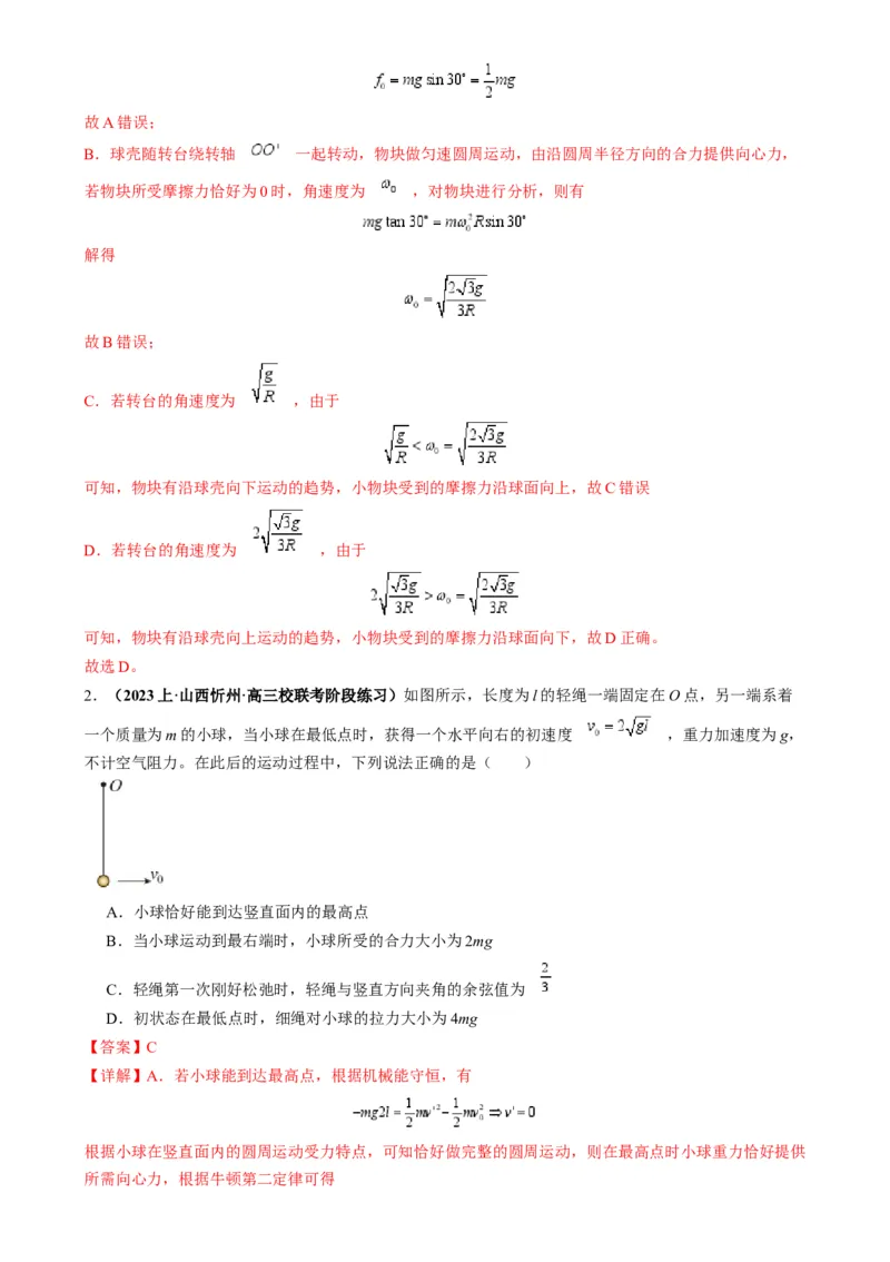 专题06圆周运动模型中临界问题和功与能（解析版）_2025高中物理模型方法技巧高三复习专题练习讲义_高考物理热点模型