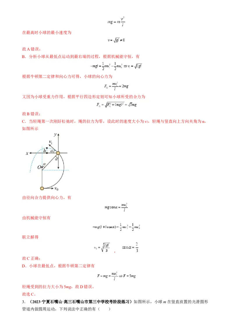 专题06圆周运动模型中临界问题和功与能（解析版）_2025高中物理模型方法技巧高三复习专题练习讲义_高考物理热点模型