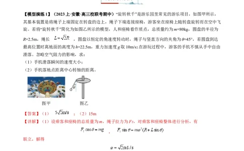 专题06圆周运动模型中临界问题和功与能（解析版）_2025高中物理模型方法技巧高三复习专题练习讲义_高考物理热点模型