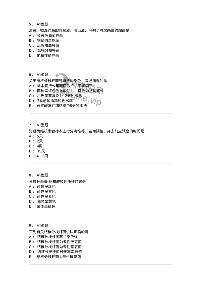 1101005010-分枝杆菌属及检验-194587_军队文职(1)_01.军队文职真题-专业课_（全）版本一（历年真题+章节练习+模拟题）_医学检验技术(军队文职)_历年真题_纯题目