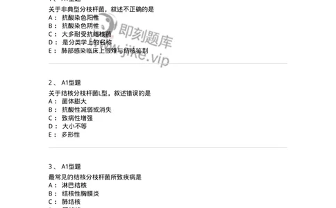 1101005010-分枝杆菌属及检验-194587_军队文职(1)_01.军队文职真题-专业课_（全）版本一（历年真题+章节练习+模拟题）_医学检验技术(军队文职)_历年真题_纯题目