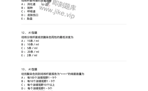 1101005010-分枝杆菌属及检验-194587_军队文职(1)_01.军队文职真题-专业课_（全）版本一（历年真题+章节练习+模拟题）_医学检验技术(军队文职)_历年真题_纯题目