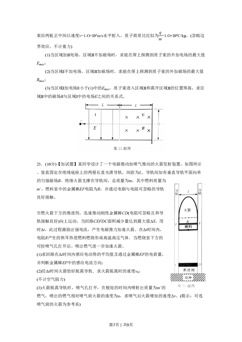 2016年高考物理试卷（浙江）4月（空白卷）_物理历年高考真题_新&middot;PDF版2008-2025&middot;高考物理真题_物理（按年份分类）2008-2025_2016&middot;高考物理真题