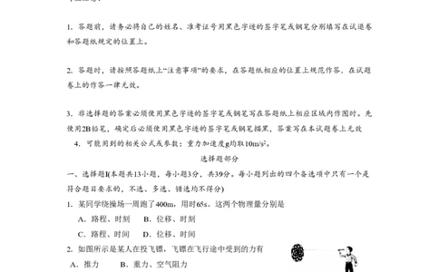 2016年高考物理试卷（浙江）4月（空白卷）_物理历年高考真题_新&middot;PDF版2008-2025&middot;高考物理真题_物理（按年份分类）2008-2025_2016&middot;高考物理真题