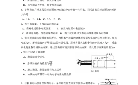 2016年高考物理试卷（浙江）4月（空白卷）_物理历年高考真题_新&middot;PDF版2008-2025&middot;高考物理真题_物理（按年份分类）2008-2025_2016&middot;高考物理真题