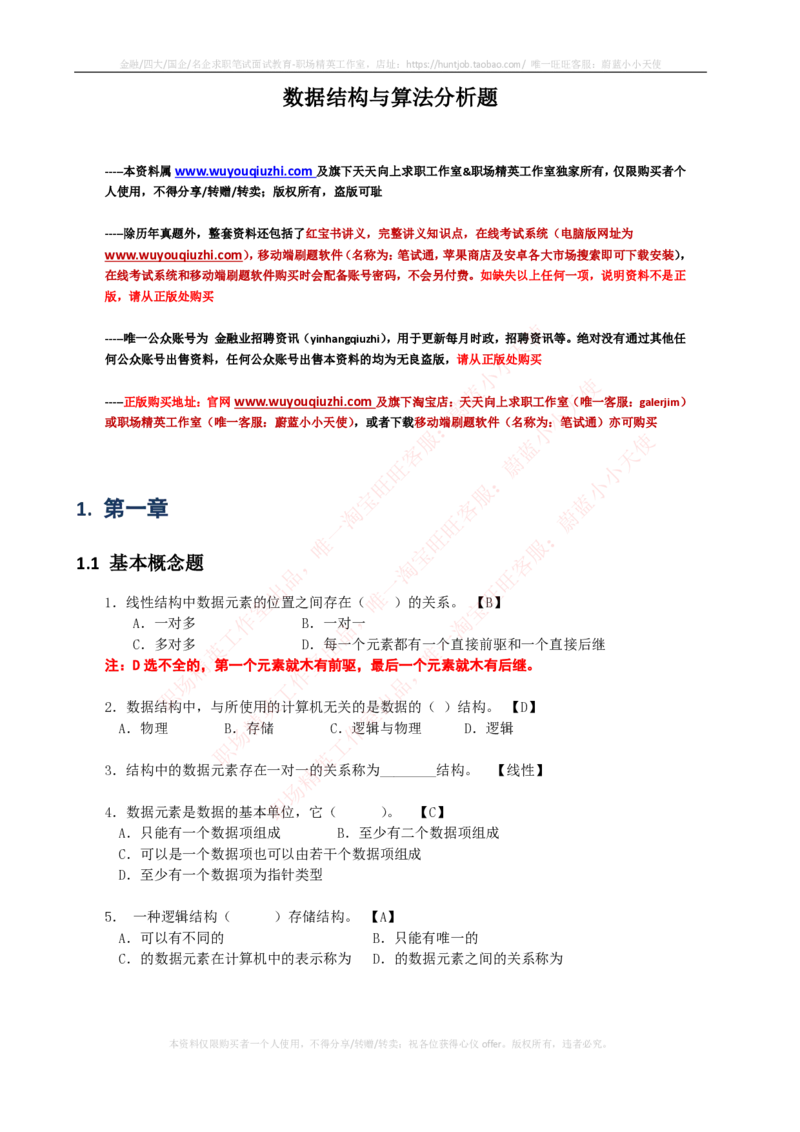 计算机类-数据结构与算法分析练习题_2025春招题库汇总_国企题库_国家能源_20230827_151217_2-国家能源集团2023招聘笔试完整知识点（专业知识部分）_计算机类
