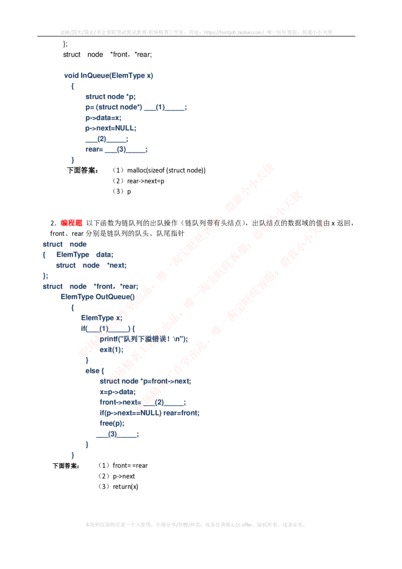计算机类-数据结构与算法分析练习题_2025春招题库汇总_国企题库_国家能源_20230827_151217_2-国家能源集团2023招聘笔试完整知识点（专业知识部分）_计算机类