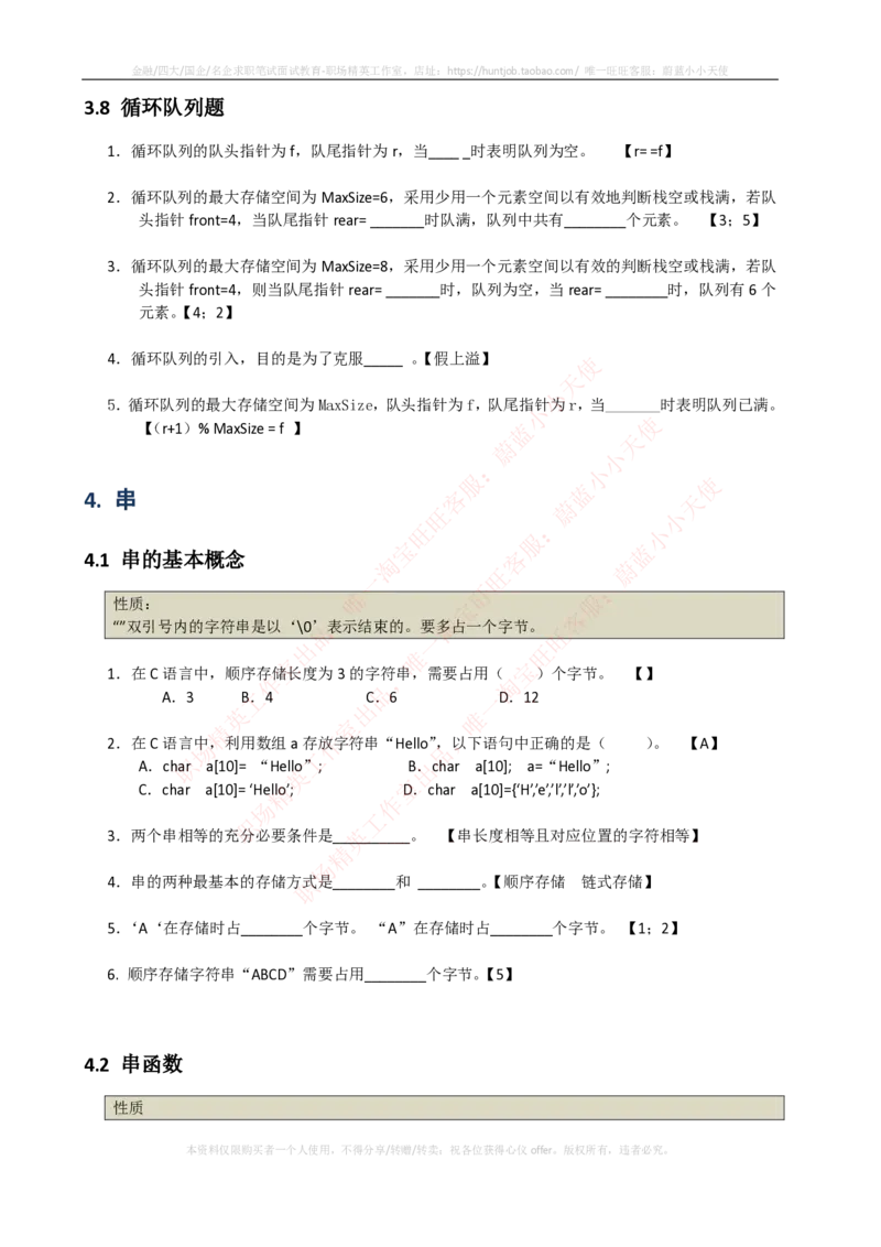 计算机类-数据结构与算法分析练习题_2025春招题库汇总_国企题库_国家能源_20230827_151217_2-国家能源集团2023招聘笔试完整知识点（专业知识部分）_计算机类