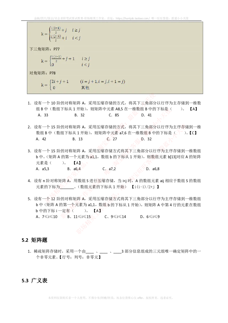 计算机类-数据结构与算法分析练习题_2025春招题库汇总_国企题库_国家能源_20230827_151217_2-国家能源集团2023招聘笔试完整知识点（专业知识部分）_计算机类
